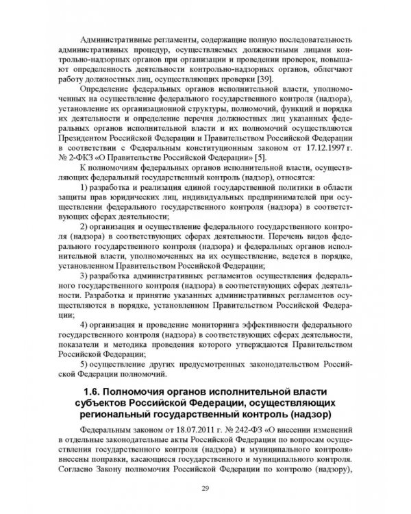 Надзор и контроль в сфере безопасности. Учебное пособие для СПО