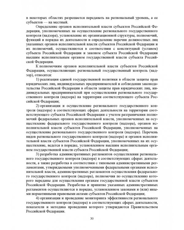Надзор и контроль в сфере безопасности. Учебное пособие для СПО