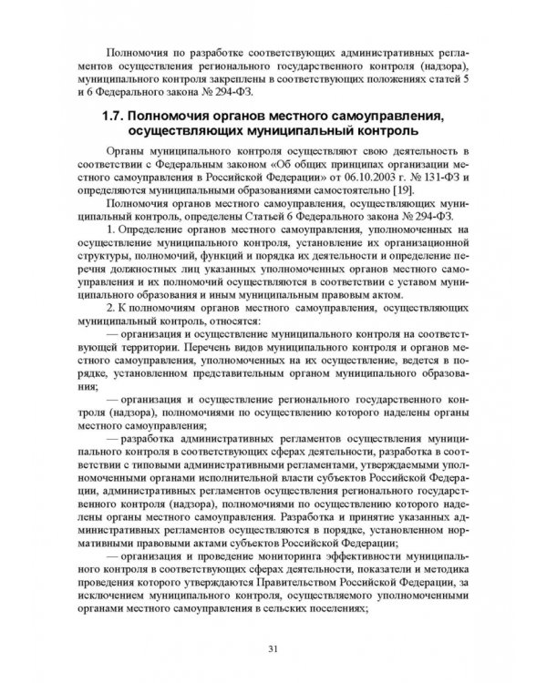 Надзор и контроль в сфере безопасности. Учебное пособие для СПО