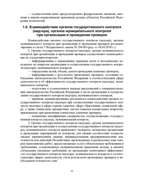 Надзор и контроль в сфере безопасности. Учебное пособие для СПО