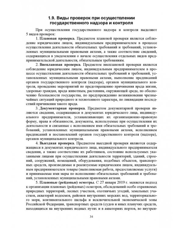 Надзор и контроль в сфере безопасности. Учебное пособие для СПО