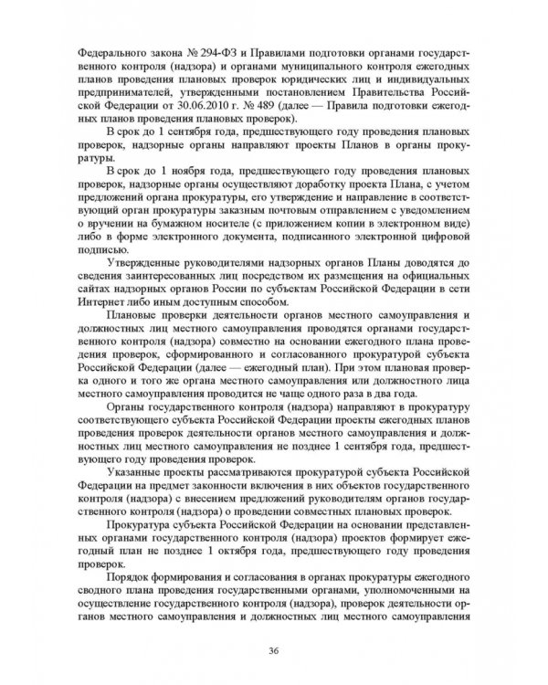 Надзор и контроль в сфере безопасности. Учебное пособие для СПО