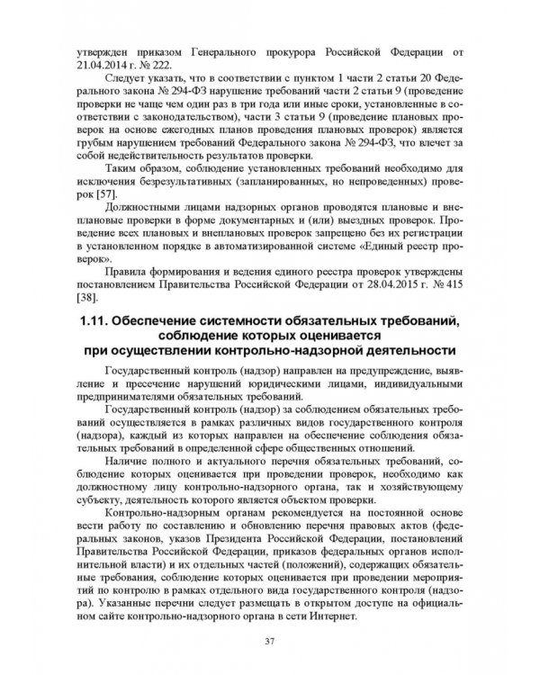 Надзор и контроль в сфере безопасности. Учебное пособие для СПО