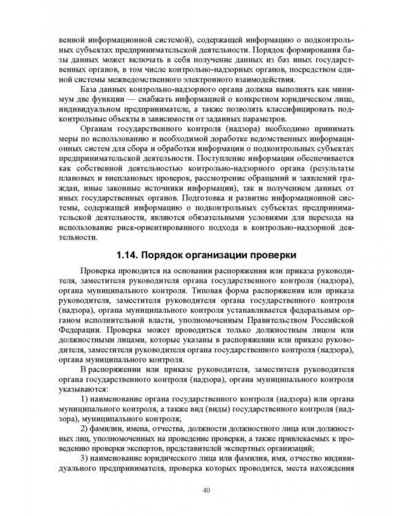 Надзор и контроль в сфере безопасности. Учебное пособие для СПО