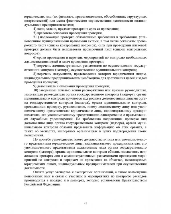 Надзор и контроль в сфере безопасности. Учебное пособие для СПО