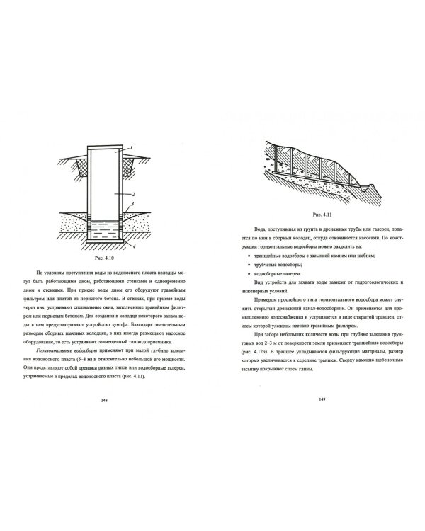 Насосы и насосные станции. Учебное пособие для вузов