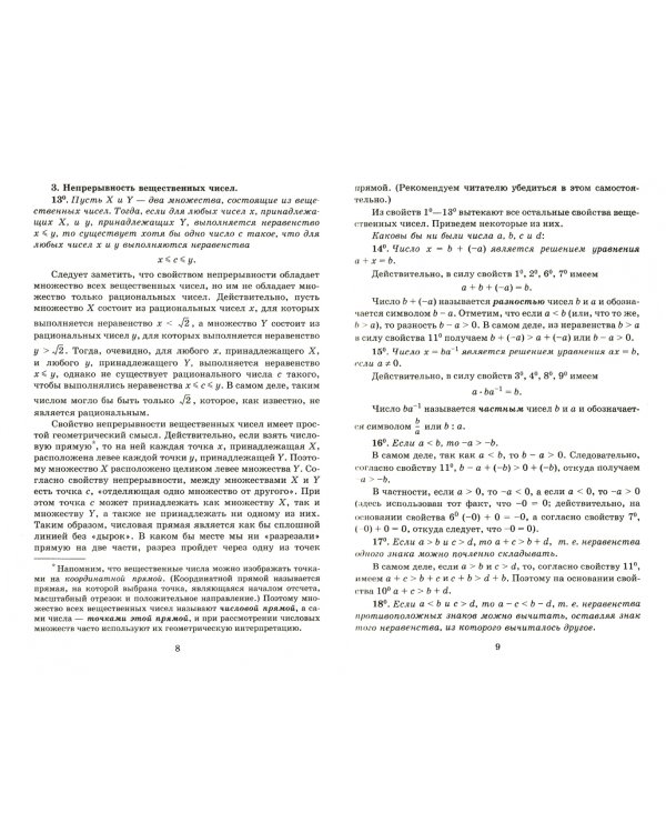 Начала высшей математики. Учебное пособие для СПО