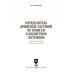 Лесное хозяйство Определитель древесных растений по побегам в безлистном состоянии. Учебное пособие для вузов