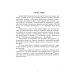 Лесное хозяйство Определитель древесных растений по побегам в безлистном состоянии. Учебное пособие для вузов