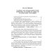 Лесное хозяйство Определитель древесных растений по побегам в безлистном состоянии. Учебное пособие для вузов