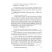 Лесное хозяйство Определитель древесных растений по побегам в безлистном состоянии. Учебное пособие для вузов