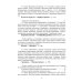 Лесное хозяйство Определитель древесных растений по побегам в безлистном состоянии. Учебное пособие для вузов