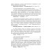 Лесное хозяйство Определитель древесных растений по побегам в безлистном состоянии. Учебное пособие для вузов