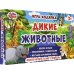 Настольная игра-ходилка. Дикие животные