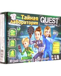 Квест. Тайная лаборатория