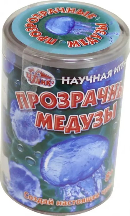 Научная игра. Прозрачные медузы Научная игра. Прозрачные медузы