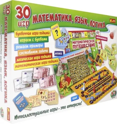 30 игр. Математика, язык, логика