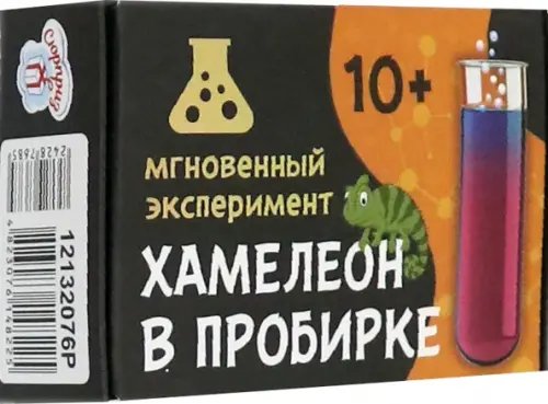 Мгновенный эксперимент. Хамелеон в пробирке