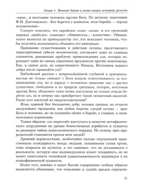 Очерки православия. Размышления в свете истории, науки, религии