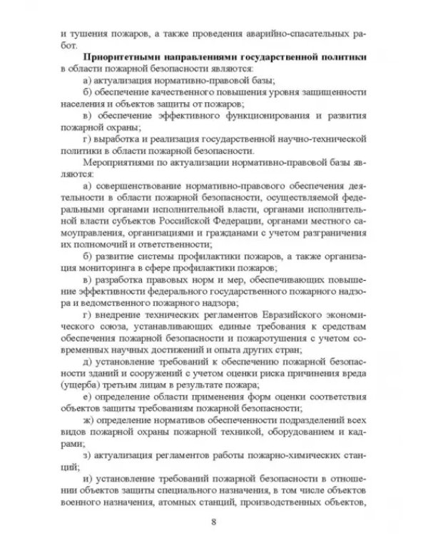Дополнительное изображение книги «Осуществление государственных мер в области обеспечения пожарной безопасности. СПО»