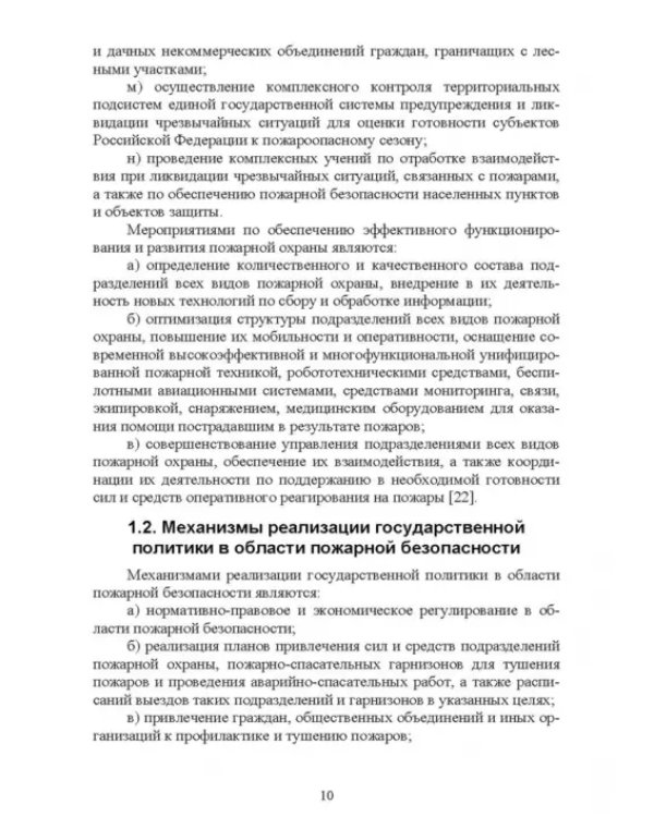 Дополнительное изображение книги «Осуществление государственных мер в области обеспечения пожарной безопасности. СПО»