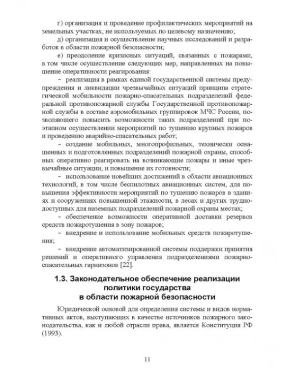 Дополнительное изображение книги «Осуществление государственных мер в области обеспечения пожарной безопасности. СПО»