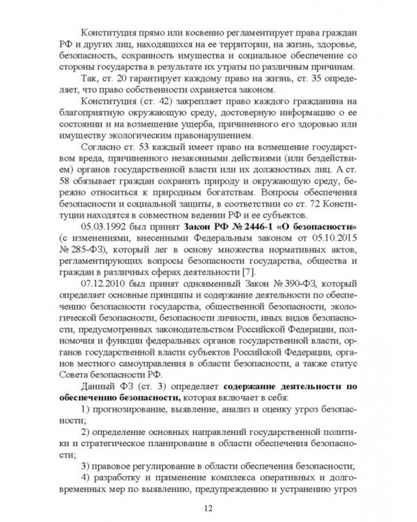 Дополнительное изображение книги «Осуществление государственных мер в области обеспечения пожарной безопасности. СПО»
