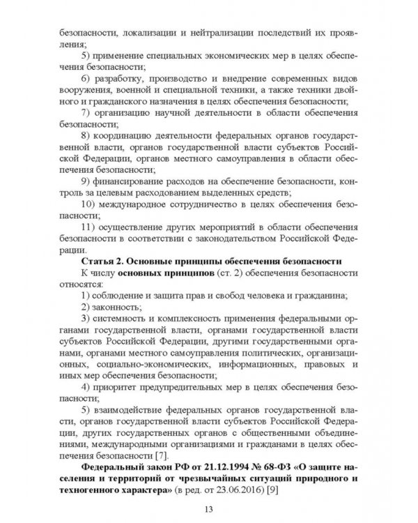 Дополнительное изображение книги «Осуществление государственных мер в области обеспечения пожарной безопасности. СПО»