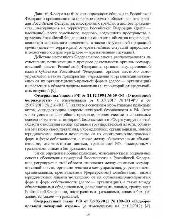 Дополнительное изображение книги «Осуществление государственных мер в области обеспечения пожарной безопасности. СПО»