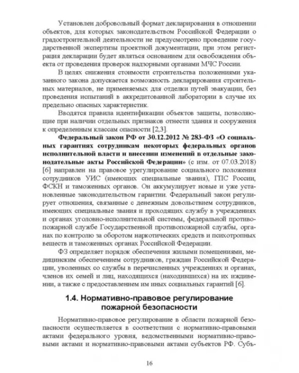 Дополнительное изображение книги «Осуществление государственных мер в области обеспечения пожарной безопасности. СПО»