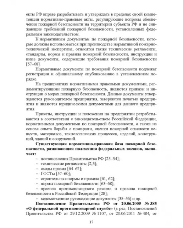 Дополнительное изображение книги «Осуществление государственных мер в области обеспечения пожарной безопасности. СПО»