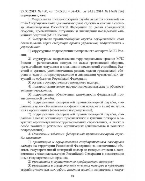 Дополнительное изображение книги «Осуществление государственных мер в области обеспечения пожарной безопасности. СПО»