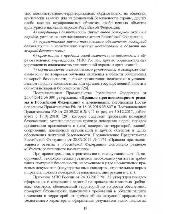 Дополнительное изображение книги «Осуществление государственных мер в области обеспечения пожарной безопасности. СПО»