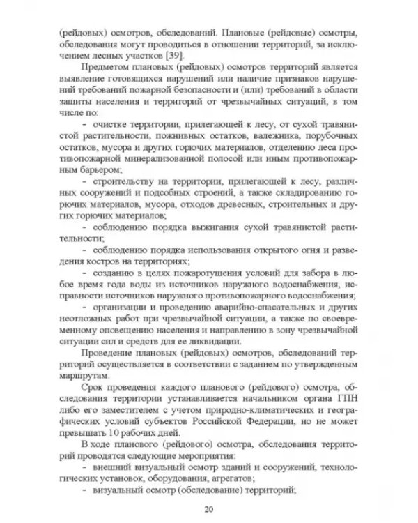 Дополнительное изображение книги «Осуществление государственных мер в области обеспечения пожарной безопасности. СПО»