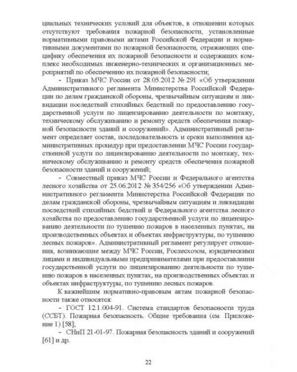 Дополнительное изображение книги «Осуществление государственных мер в области обеспечения пожарной безопасности. СПО»
