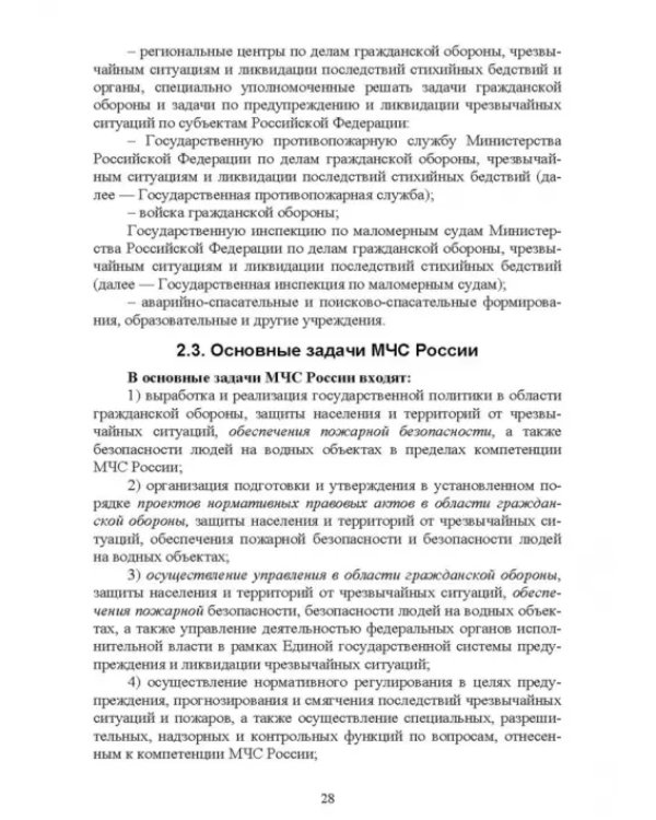 Дополнительное изображение книги «Осуществление государственных мер в области обеспечения пожарной безопасности. СПО»