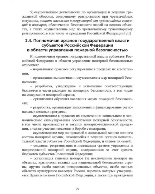 Дополнительное изображение книги «Осуществление государственных мер в области обеспечения пожарной безопасности. СПО»