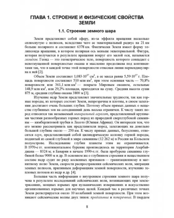 Почвоведение с основами геологии. Учебник для СПО