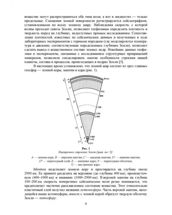 Почвоведение с основами геологии. Учебник для СПО