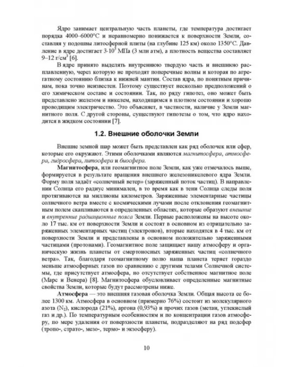 Почвоведение с основами геологии. Учебник для СПО