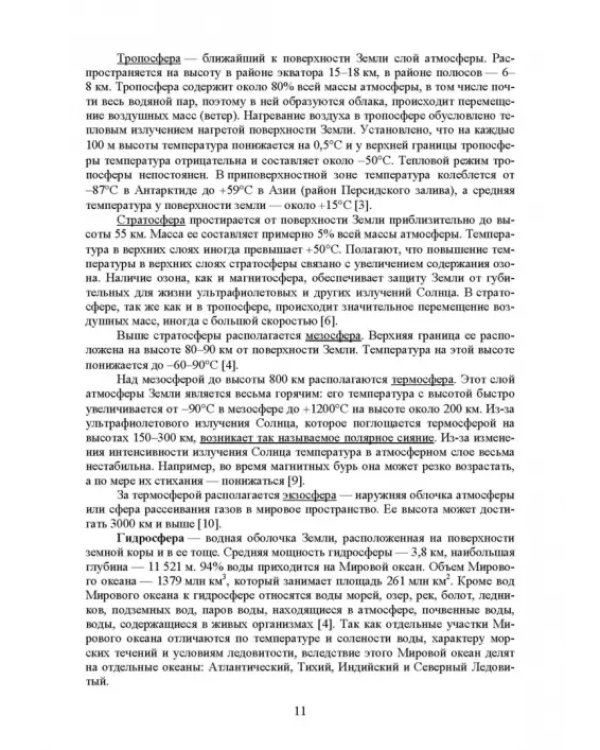 Почвоведение с основами геологии. Учебник для СПО