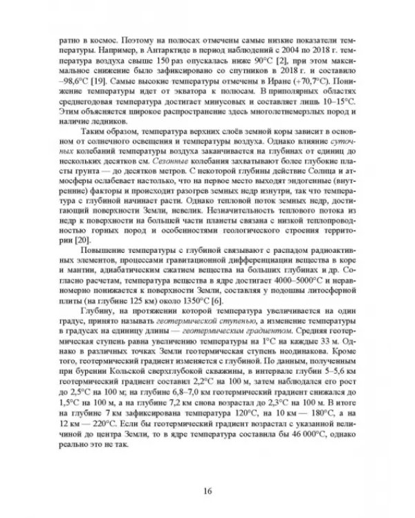 Почвоведение с основами геологии. Учебник для СПО