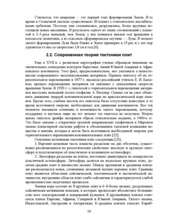 Почвоведение с основами геологии. Учебник для СПО