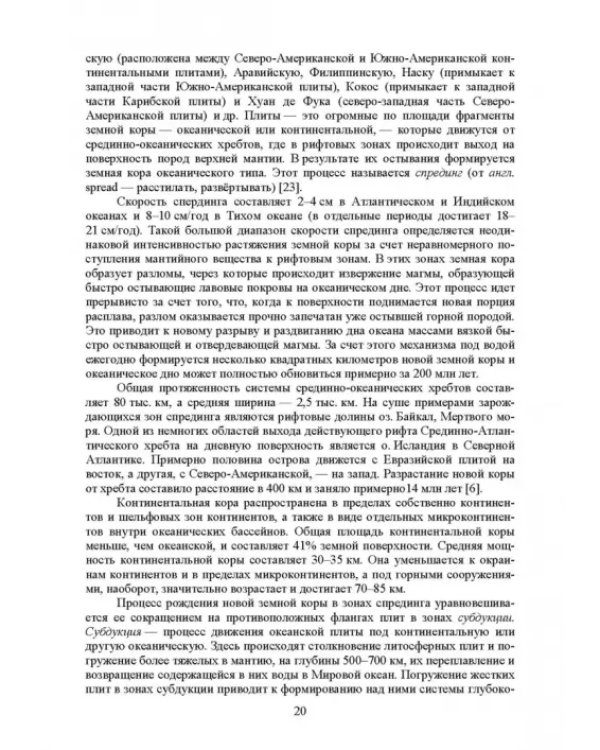 Почвоведение с основами геологии. Учебник для СПО