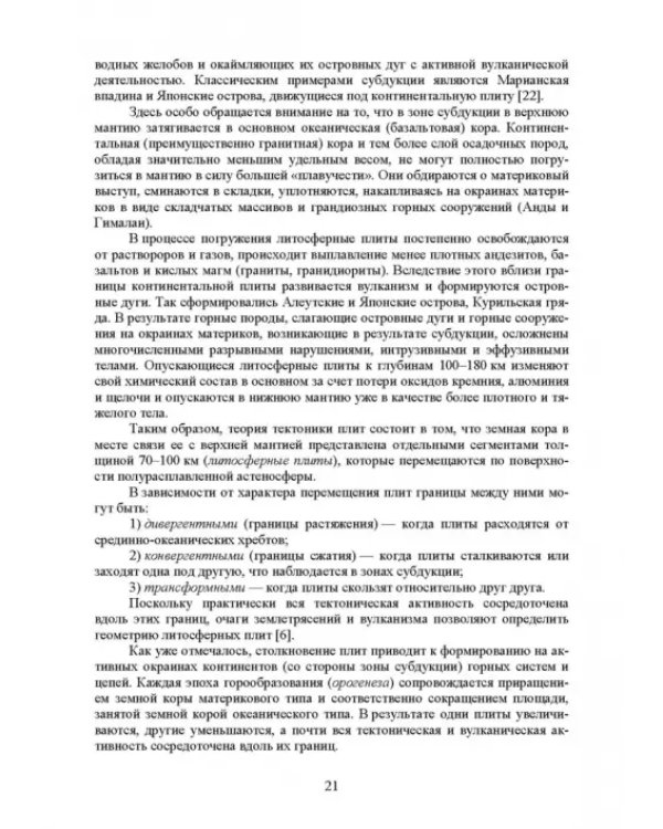 Почвоведение с основами геологии. Учебник для СПО