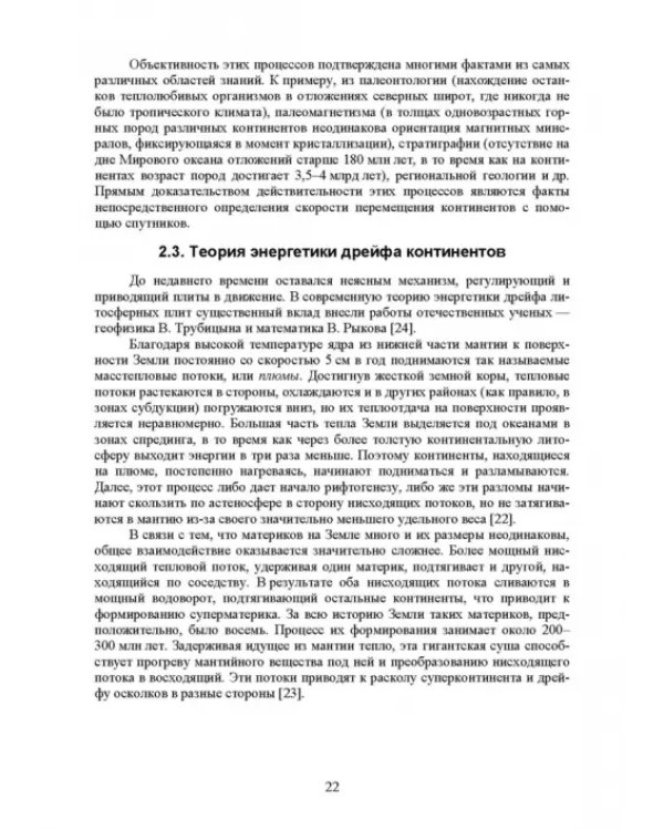 Почвоведение с основами геологии. Учебник для СПО