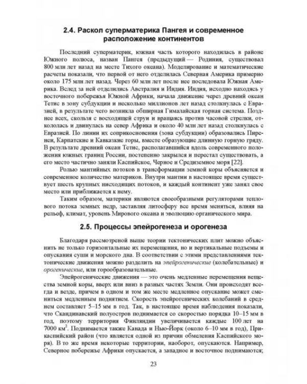 Почвоведение с основами геологии. Учебник для СПО