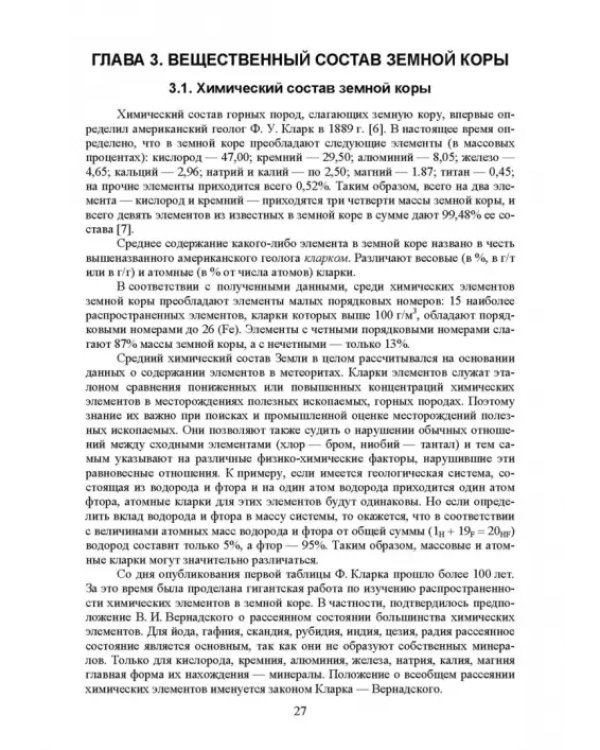 Почвоведение с основами геологии. Учебник для СПО