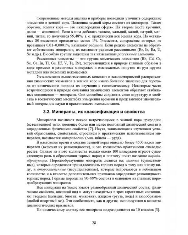 Почвоведение с основами геологии. Учебник для СПО