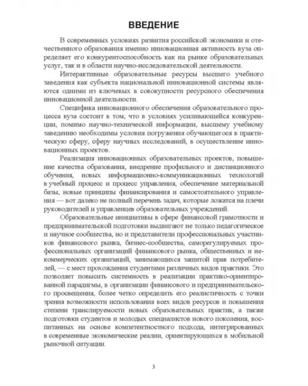 Развитие системы интерактивного обучения как элемента обеспечения инновационной деятельности вузов